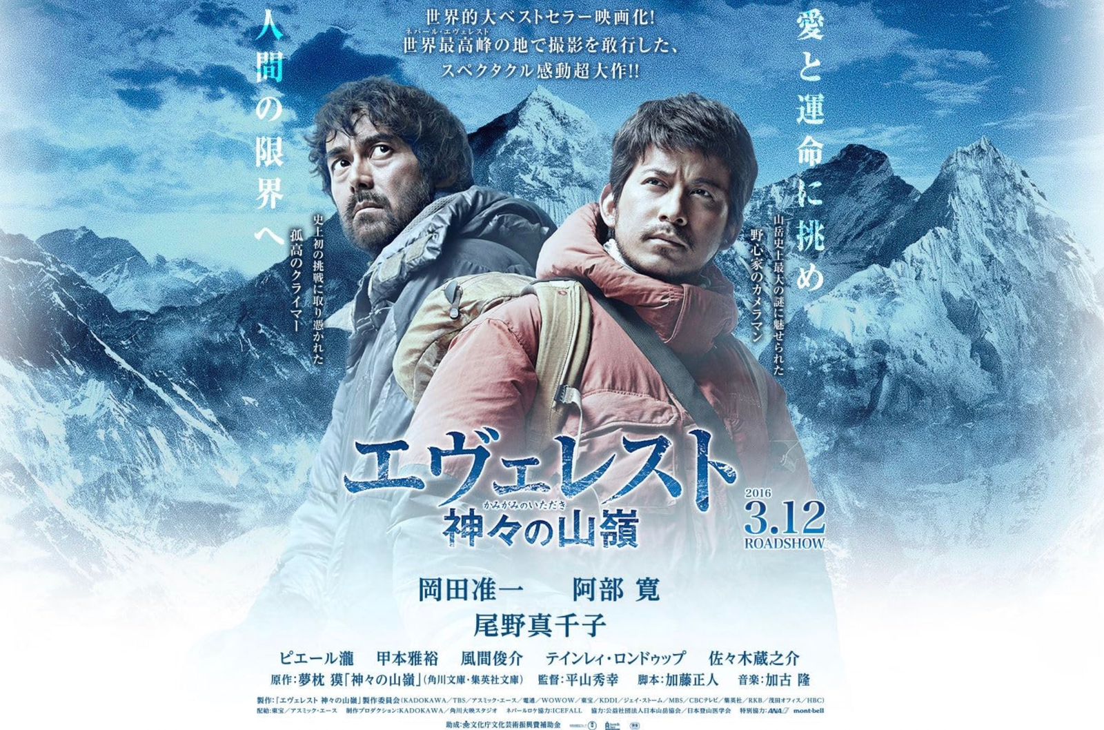 Everest mountain of the God
